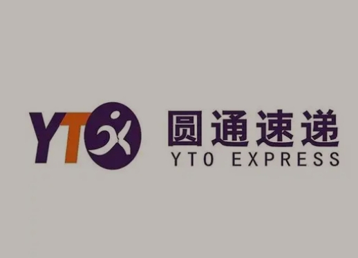 卧龙圆通快递